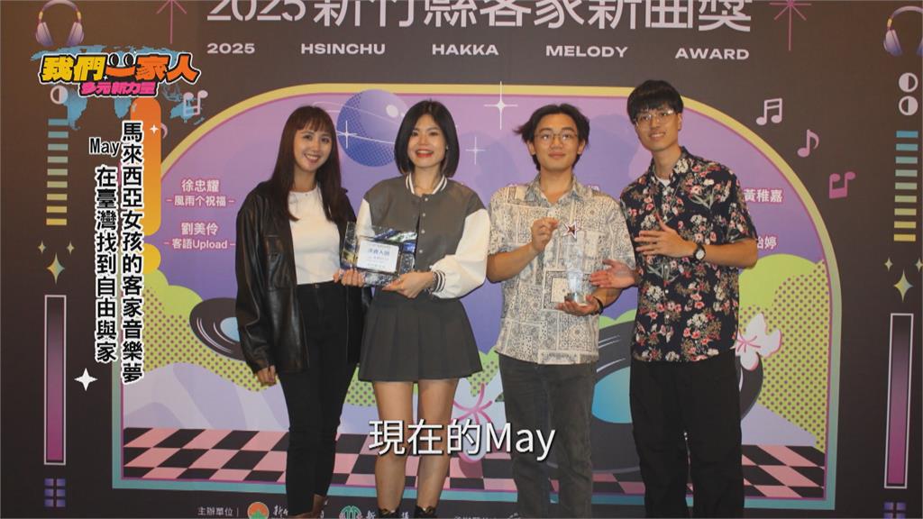 馬來西亞女孩"客家音樂夢" May在台找到自由與家