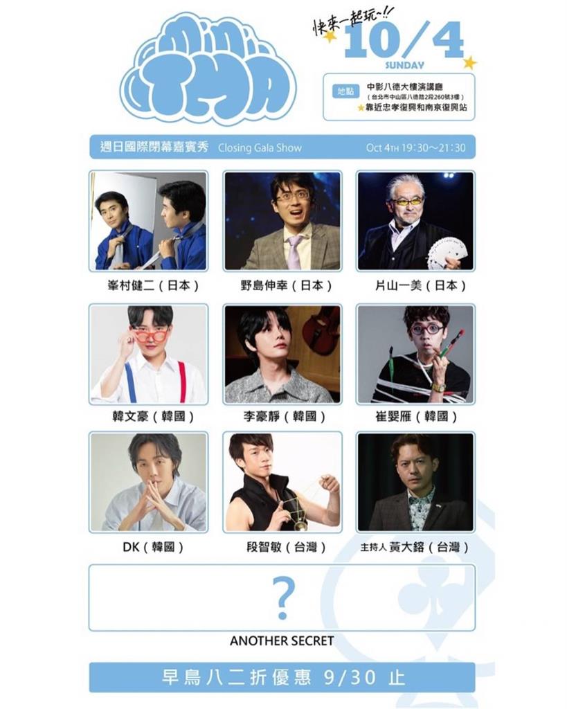 日韓台頂尖魔術師齊聚台北 2026 mini TMA 國際魔術大會
