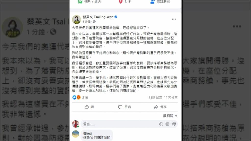 球后戴資穎網路貼文 「懷念商務艙」引爭議