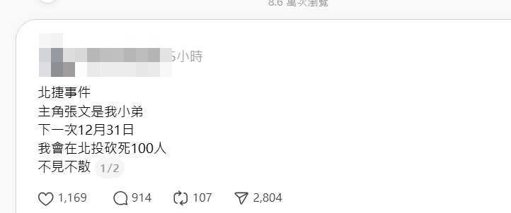 模仿恐嚇全觸法！又有貼文