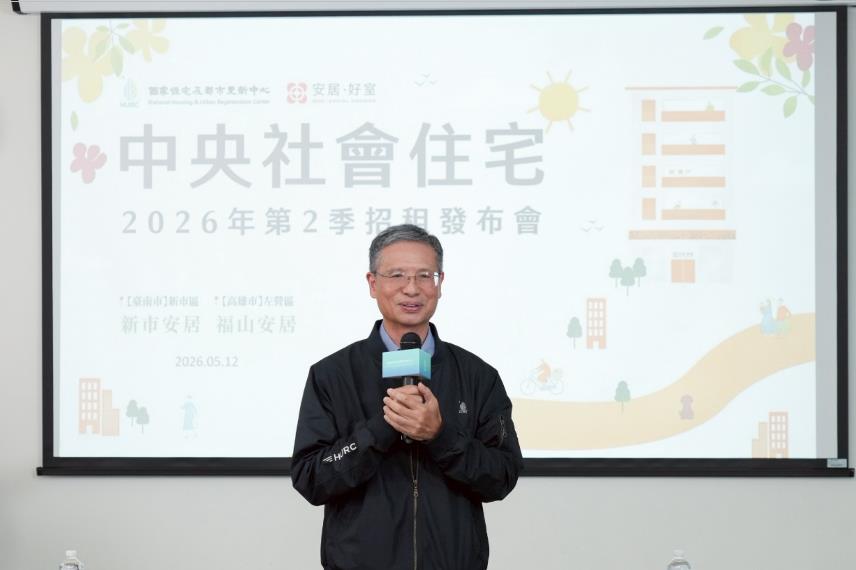 中央社宅第二季890戶招租 婚育戶擴大納入未成年子女家庭 落實育兒穩定安居