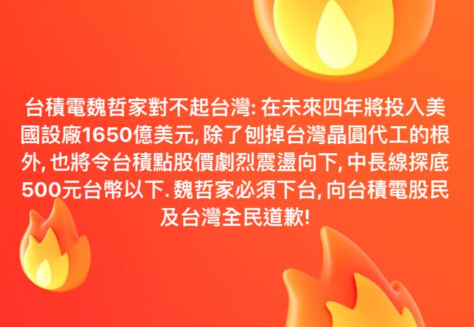 台積電「斷根台灣」股價砍半剩500？學者曝1惡果：魏哲家下台道歉