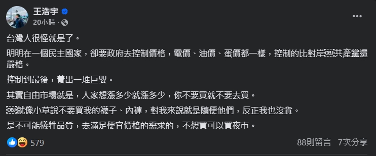 王浩宇開砲15元荷包蛋「買不起蠻可悲」！嫌「蛋價太貴」他嗆：一堆巨嬰