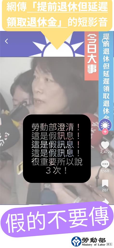 快新聞/網傳政府「強迫提前退休、延後領年金」? 假的!勞動部籲勿上當