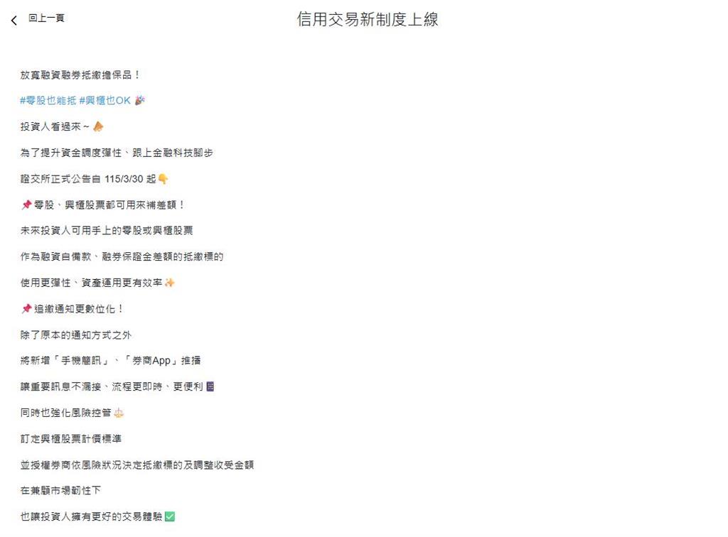 台股新制上路「零股、興櫃」也能當擔保品!「小資族籌碼升級」投資玩法全改寫