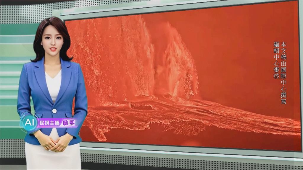 敏熙報氣象／夏威夷幾勞亞火山再次噴發 熔岩噴泉高達30公尺