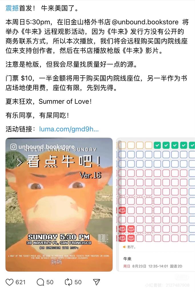 中國最醜動畫《牛來》進軍美國辦「盜版首映會」　主辦喊：有屎同吃