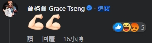 田馥甄成功玉山登頂!竟釣出登山女神留言開蹭 曾格爾挑戰聖母峰不忘開蹭!田馥甄發文慶祝「登頂玉山」竟釣出她留言了