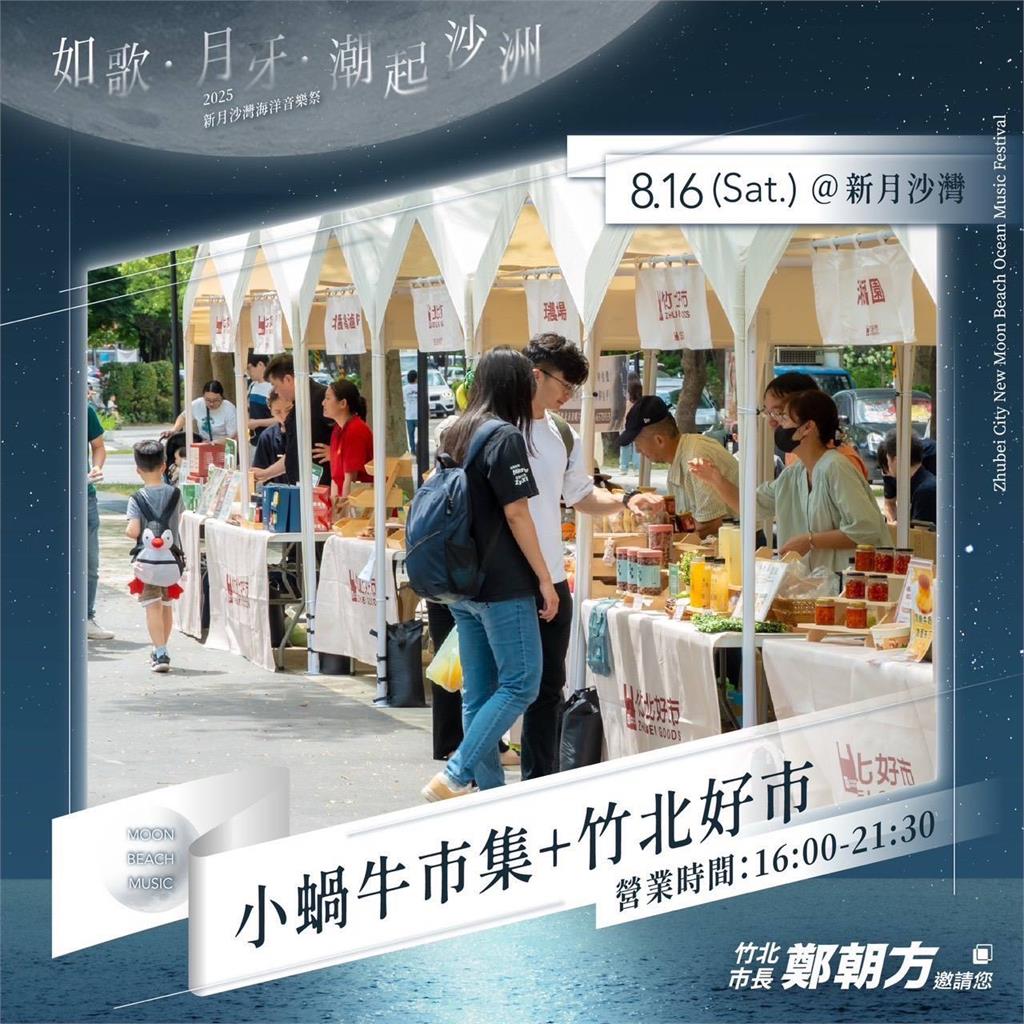 竹北海洋音樂祭首度施放煙火秀  鄭朝方媒合在地樂團芥子草與曾昱嘉新月聯演