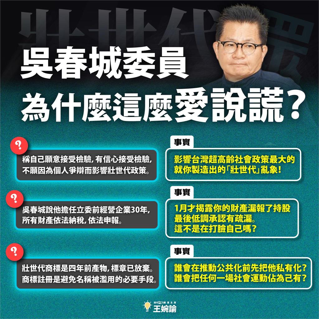 快新聞/吳春城對「壯世代」爭議發3點聲明 遭王婉諭狠打臉:通篇唬爛!