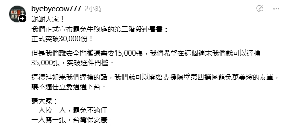罷免牛煦庭二階連署破3萬份!「桃汰牛氓」曝達標後計劃:支援罷免萬美玲