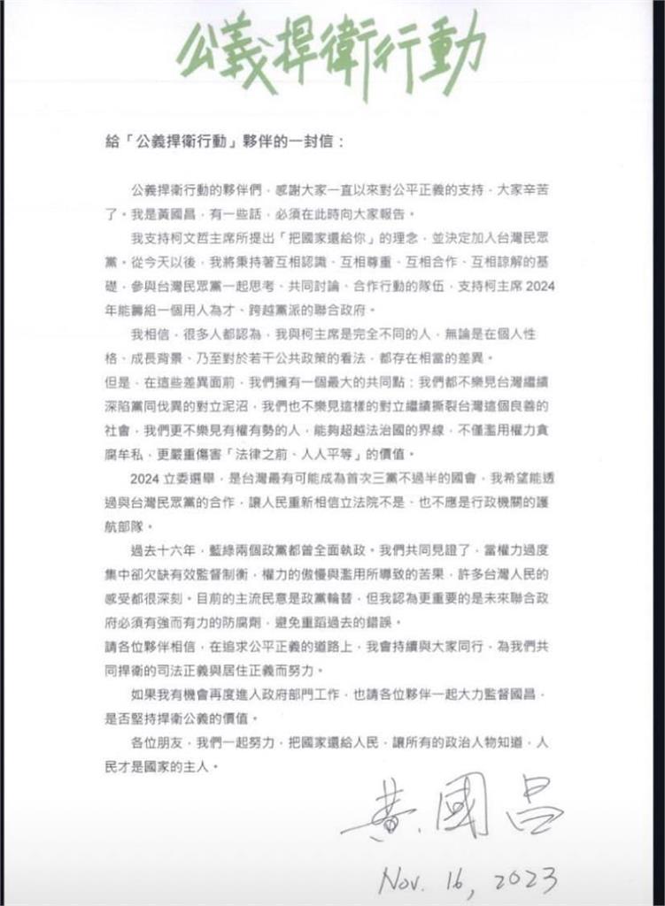 快新聞／黃國昌退時代力量宣布加入「民眾黨」！　曝原因：支持柯文哲理念