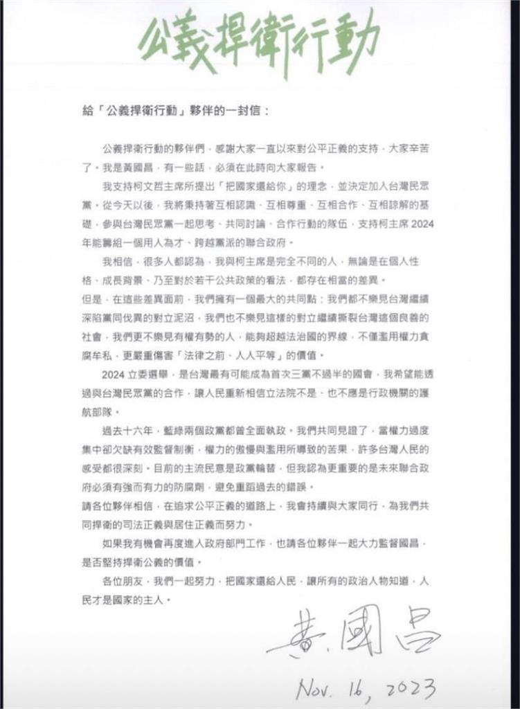 快新聞/黃國昌退時代力量宣布加入「民眾黨」! 曝原因:支持柯文哲理念