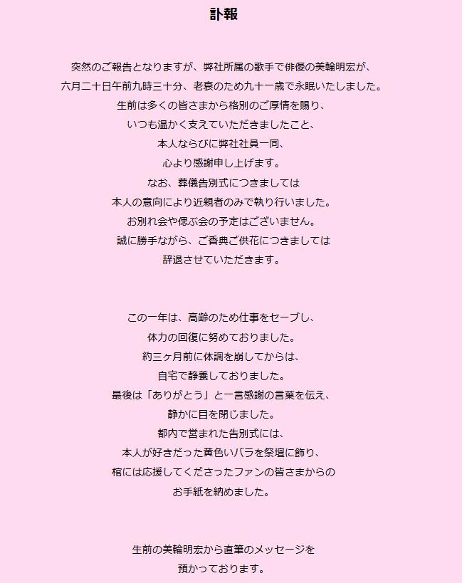 最新／曾掀「好運桌布」風潮！日本資深藝人美輪明宏離世　享壽91歲