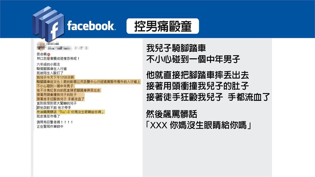 小六童騎腳踏車不小心撞到人　6旬男子理智斷線當場痛毆學童