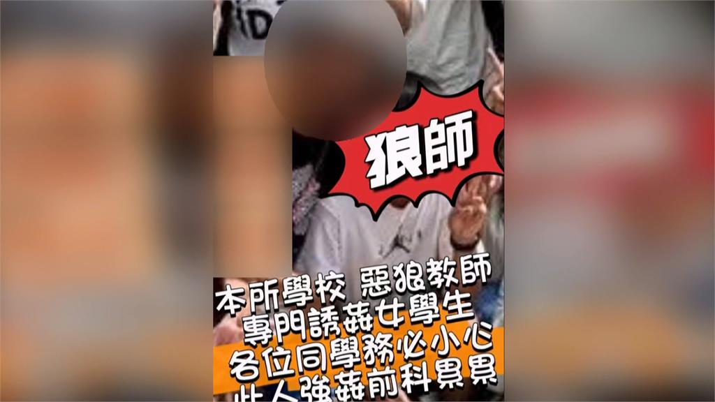 男老師伸狼爪卻在嘉義任教? 民眾暗夜闖住家貼控訴海報