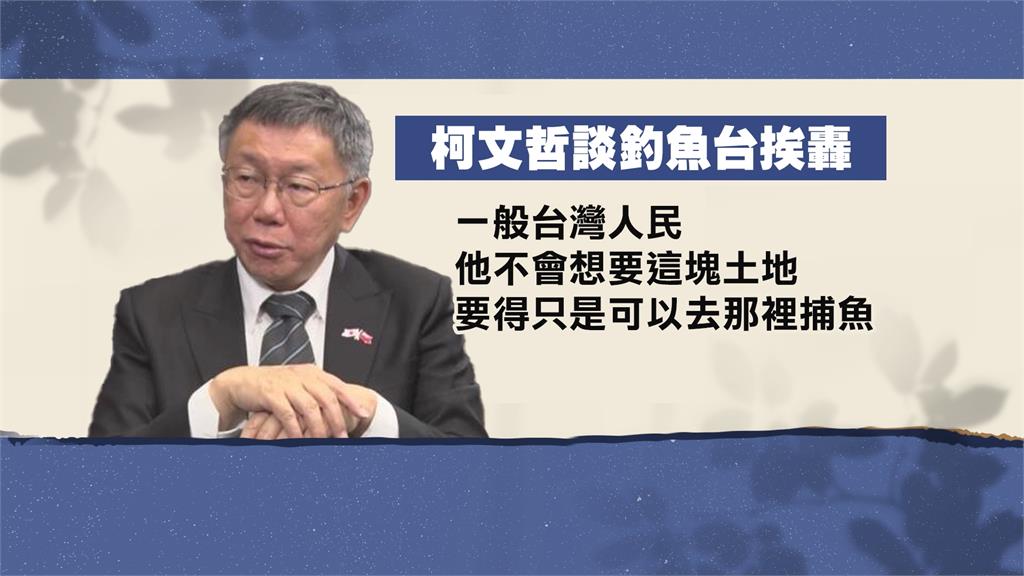 柯文哲NHK專訪談「不爭釣魚島主權」　侯友宜轟：主權沒退讓空間