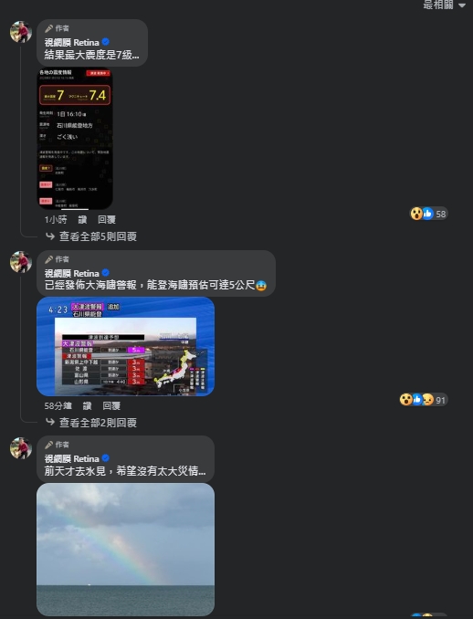 日本規模7.6強震!視網膜前腳才剛離開...車廂警報狂響:希望沒災情