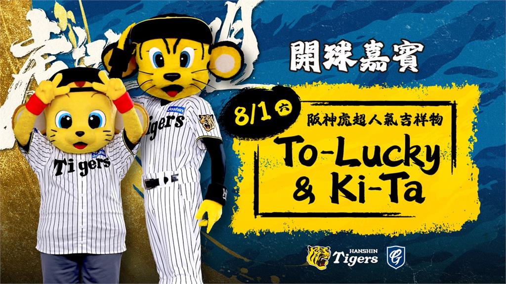 中職/富邦悍將「虎道同盟」主題日新莊城堡登場!邀請傳奇左投岩田稔現場開球