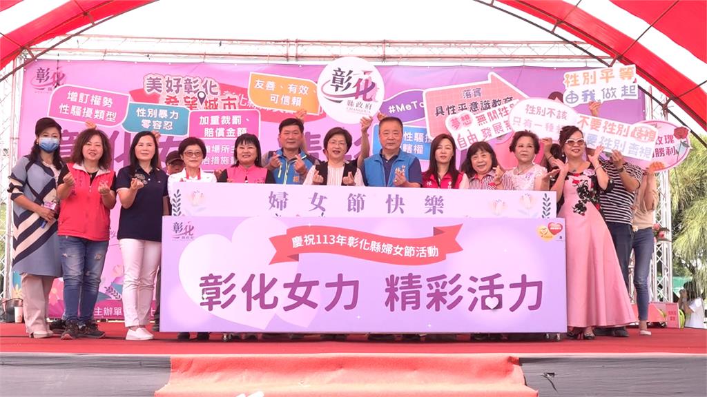 彰化婦女節活動盛大揭幕　縣長王惠美親自到場支持