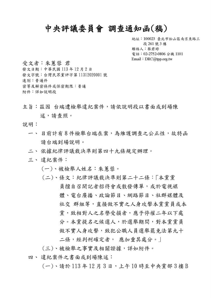 民眾黨「創黨元老」昔稱柯有金流入木可 「收黨中央3截圖」她批:離譜
