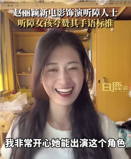 趙麗穎挑戰新戲路!「超標準手語」獲聽障正妹認可:很厲害