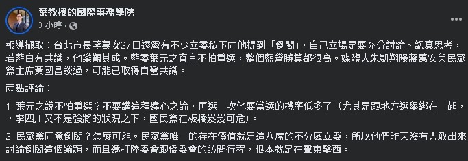 葉元之挺蔣萬安倒閣說嗆「不怕重選」！學者曝他「再選1次」殘酷結果
