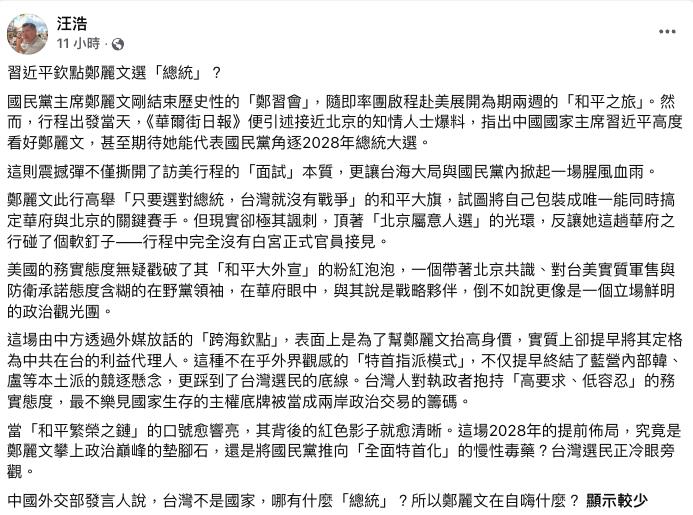 習近平屬意鄭麗文2028選總統?爆訪美「白宮0人接見」他嗆:自嗨什麼