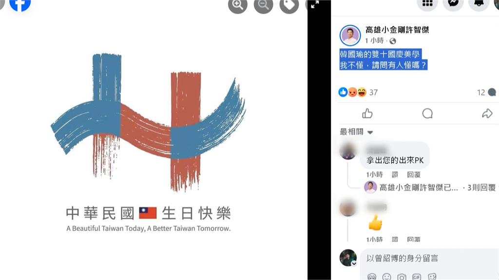 慶籌會國慶主視覺又掀熱議！　網評「灰頭土臉」：藍裡透紅