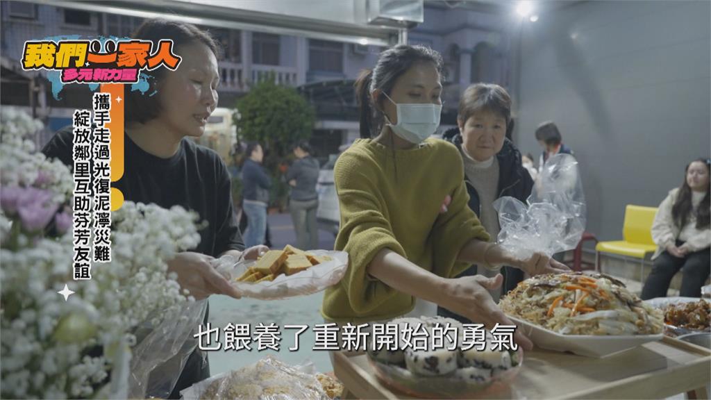 泥流過後從零開始 花蓮光復新住民的災後互助與重生