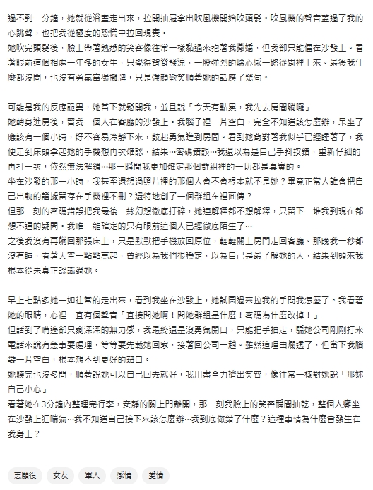 女友手機突跳通知…他點開驚見「多人混戰極樂片」！睡前「1舉動」讓他秒崩潰