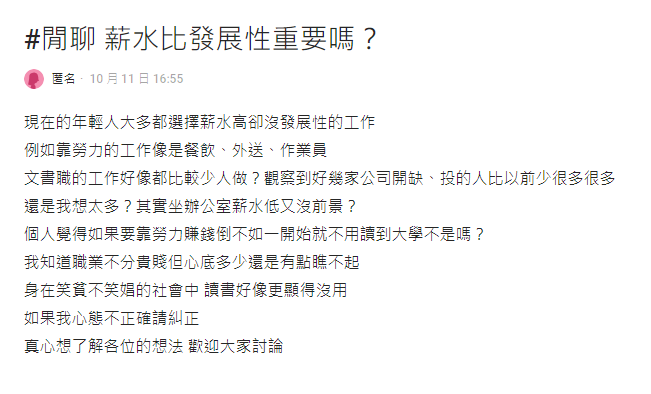 她嘆年輕人做「薪水高、沒發展性」的工作！一票人秒答：錢到手才是真理