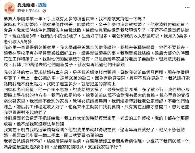 為父母花60萬孝親沒事!她想助弟購車遭拒被酸「還好老公管錢」掀經濟戰火