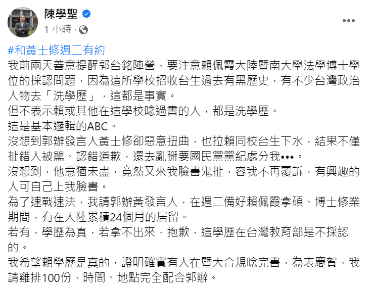 快新聞／陳學聖再槓黃士修！要他備好賴佩霞學歷「這證明」　是真的就請100份雞排