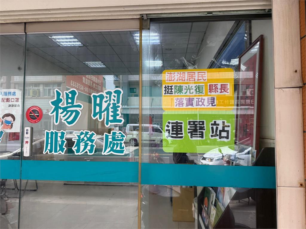 快新聞/澎湖綠委竟揚言退黨!質疑同黨縣長「這政見」跳票 要求政院介入