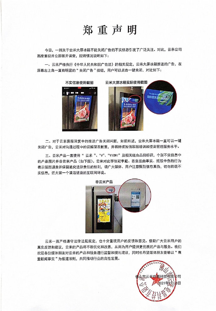 買智慧冰箱強制送廣告？中國網友酸爆：人類的一大進步！