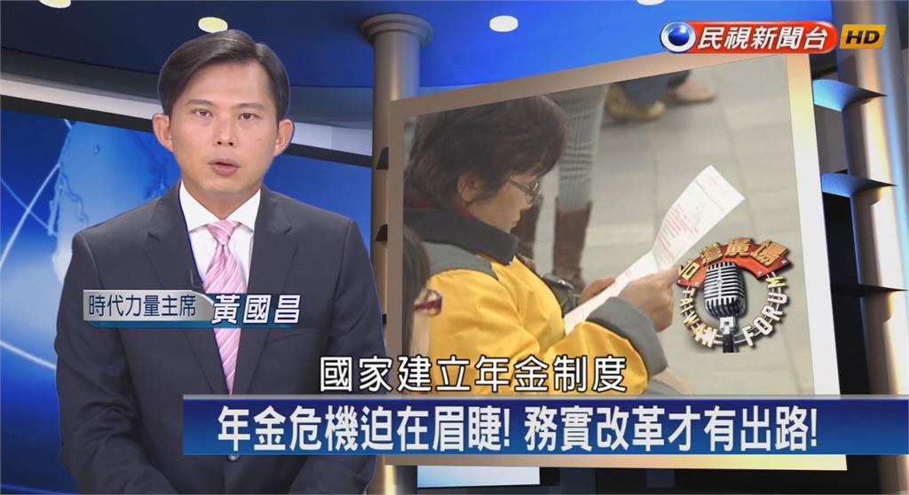 年改是否繼續？　民進黨團民調59.7%支持　31.7%反對