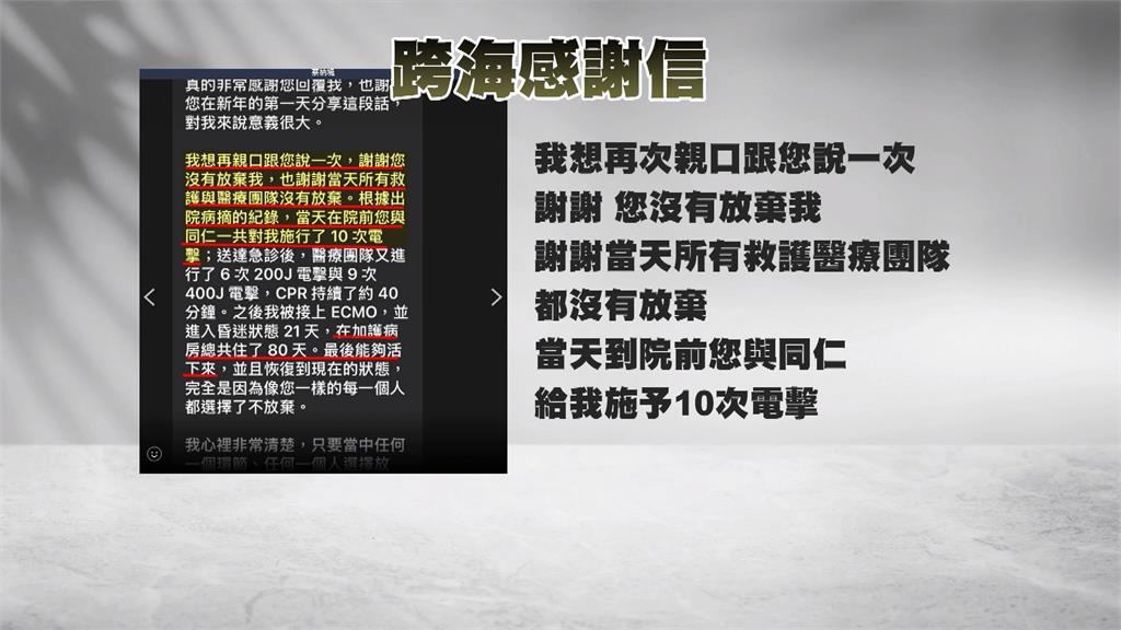 25分鐘持續搶命！　美籍男康復後跨海信謝恩人