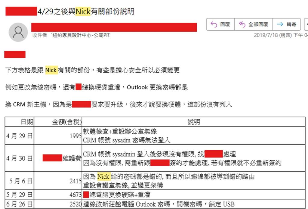 黃國昌再陷「駭客門」?四叉貓揭吳男「搞亂公司系統」內幕:一離職黃就踢爆違建