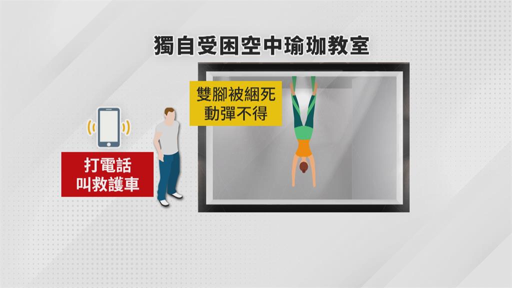 女子被瑜伽繩吊半空呼救　警消破門剪斷救援