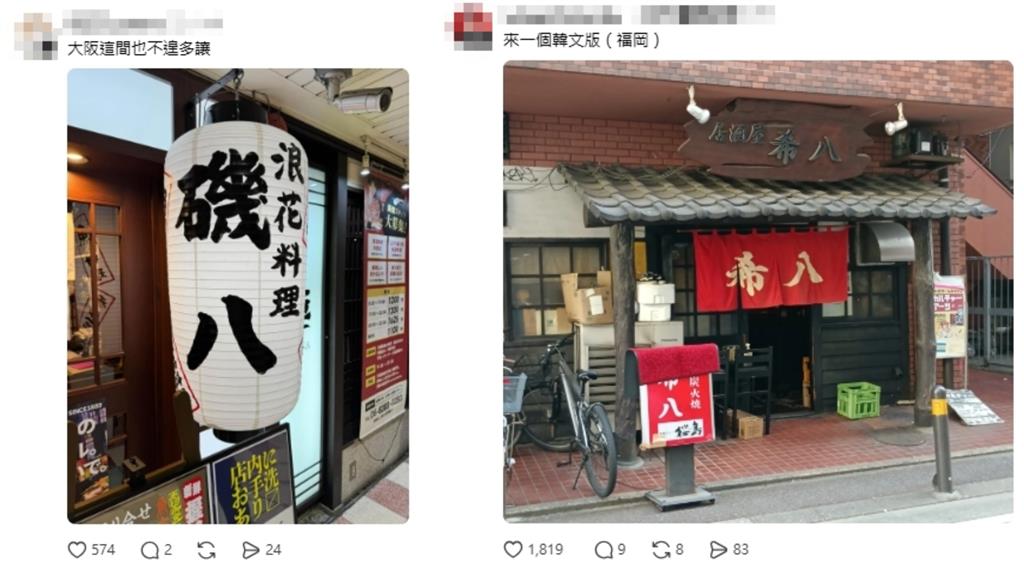 日本餐廳取名「幹」撞名台灣國罵！網一看笑翻喊「好親切」內行揭背後含意