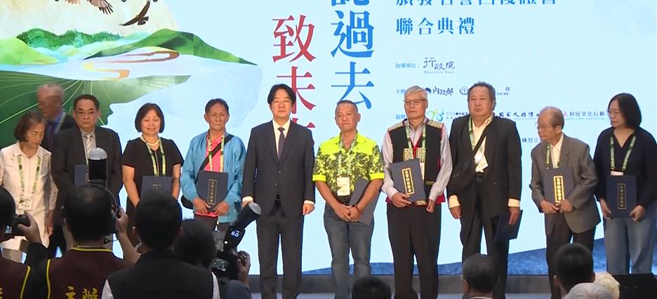 賴總統主持「頒發名譽回復證書典禮」　致歉家屬：國家虧欠太多