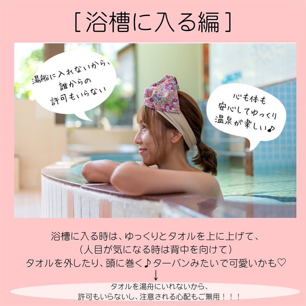袒胸露背不自在?日品牌推「泡湯專用毛巾」 設計動機藏暖心寓意 袒胸露背好害羞?日本品牌推「泡湯專用毛巾」 設計動機暗藏暖心寓意