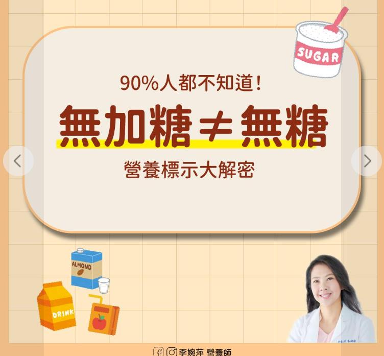 無加糖不等於無糖！解密六種飲品的含糖量　營養師：食物本身就有糖