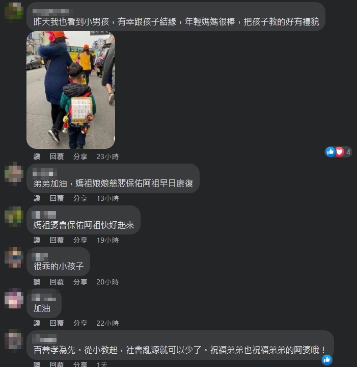 男童背板祈福