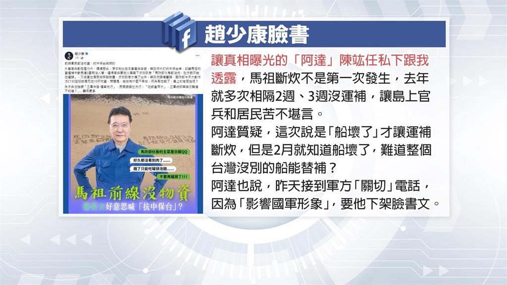 打臉!馬祖缺肉拍攝者:沒通話過 趙少康自清「這樣說」