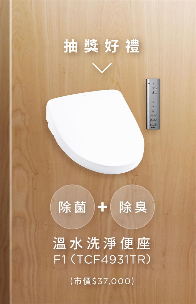 TOTO與NAID精選最具參考價值「衛浴改修案」 投票將TOTO WASHLET®帶回家