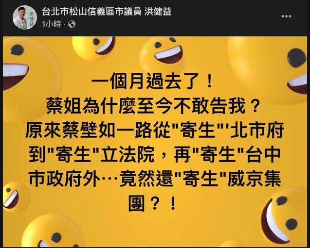 快新聞／蔡壁如捲入「沈慶京付薪水」風波　洪健益：從北市府一路寄生到威京集團