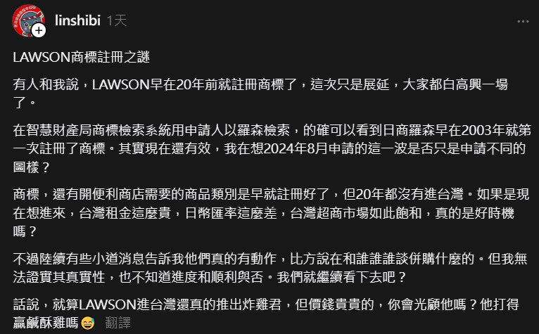 LAWSON來台全是夢一場!日總部打臉「沒有展店計畫」揭註冊商標真相