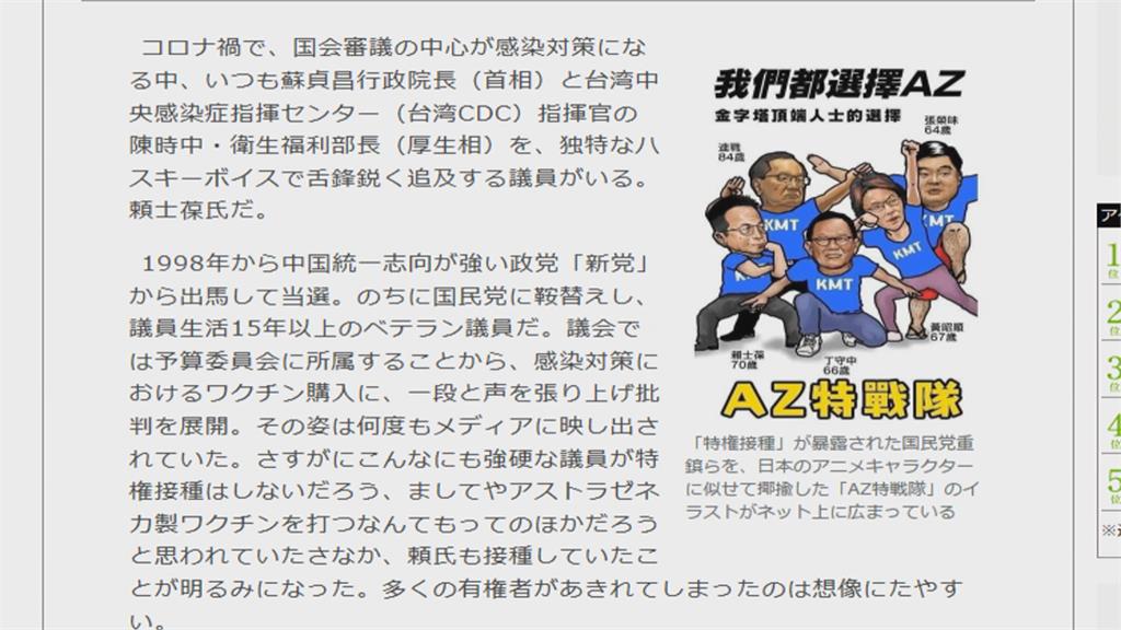 國民黨「AZ特戰隊」紅到日本　日媒點名批特權